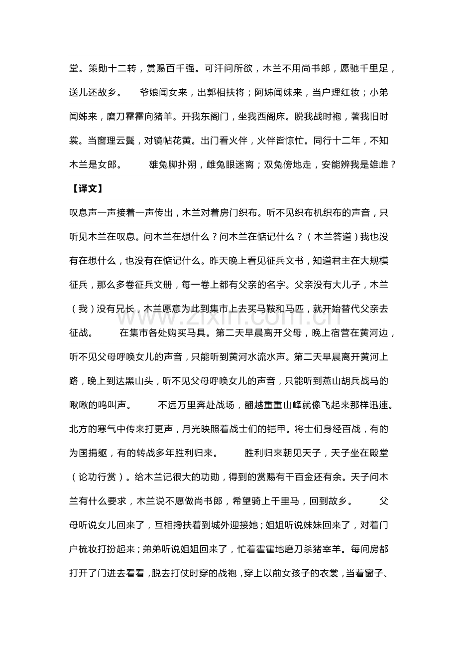 初中语文七年级下册语文必背古诗文整理(原文+译文）.docx_第2页