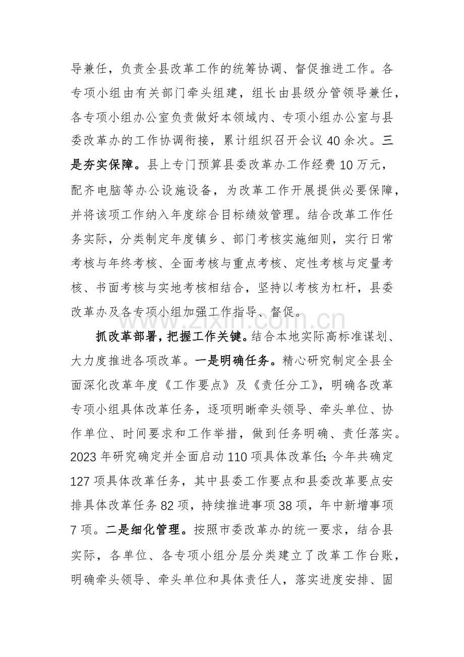 在全面深化改革会议上的交流发言材料范文.docx_第2页