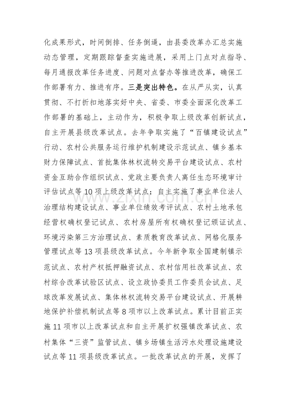 在全面深化改革会议上的交流发言材料范文.docx_第3页