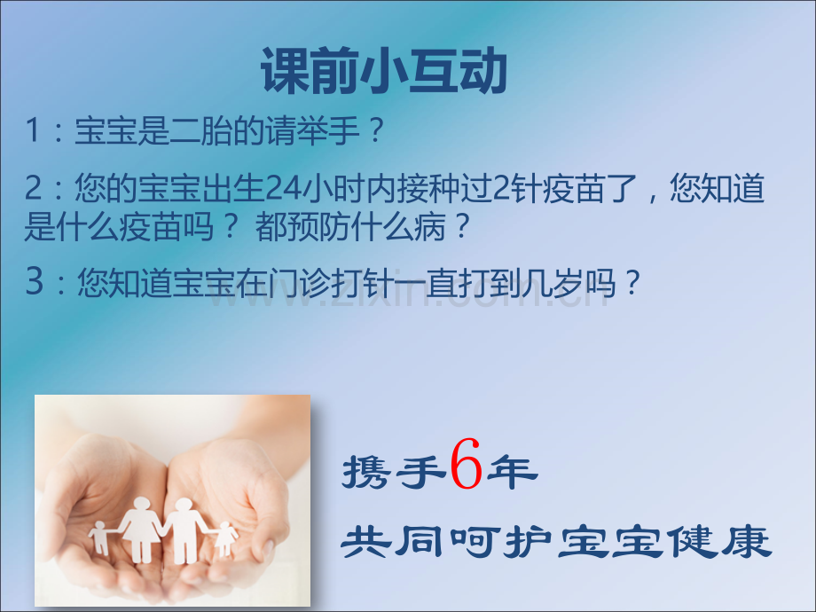 公立医院妈妈班ppt课件.pptx_第2页