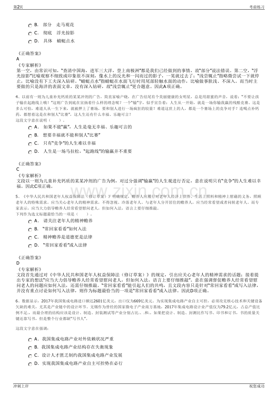 2024年浙江大有集团有限公司招聘笔试冲刺题（带答案解析）.pdf_第2页