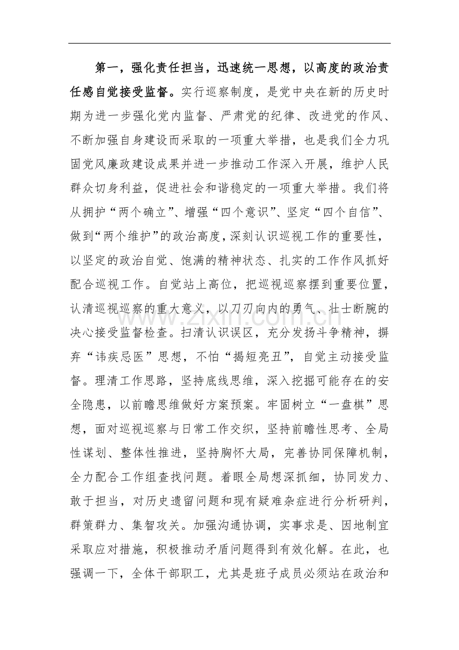 党组书记在2024年巡进驻工作动员会上的表态发言提纲范文.docx_第2页