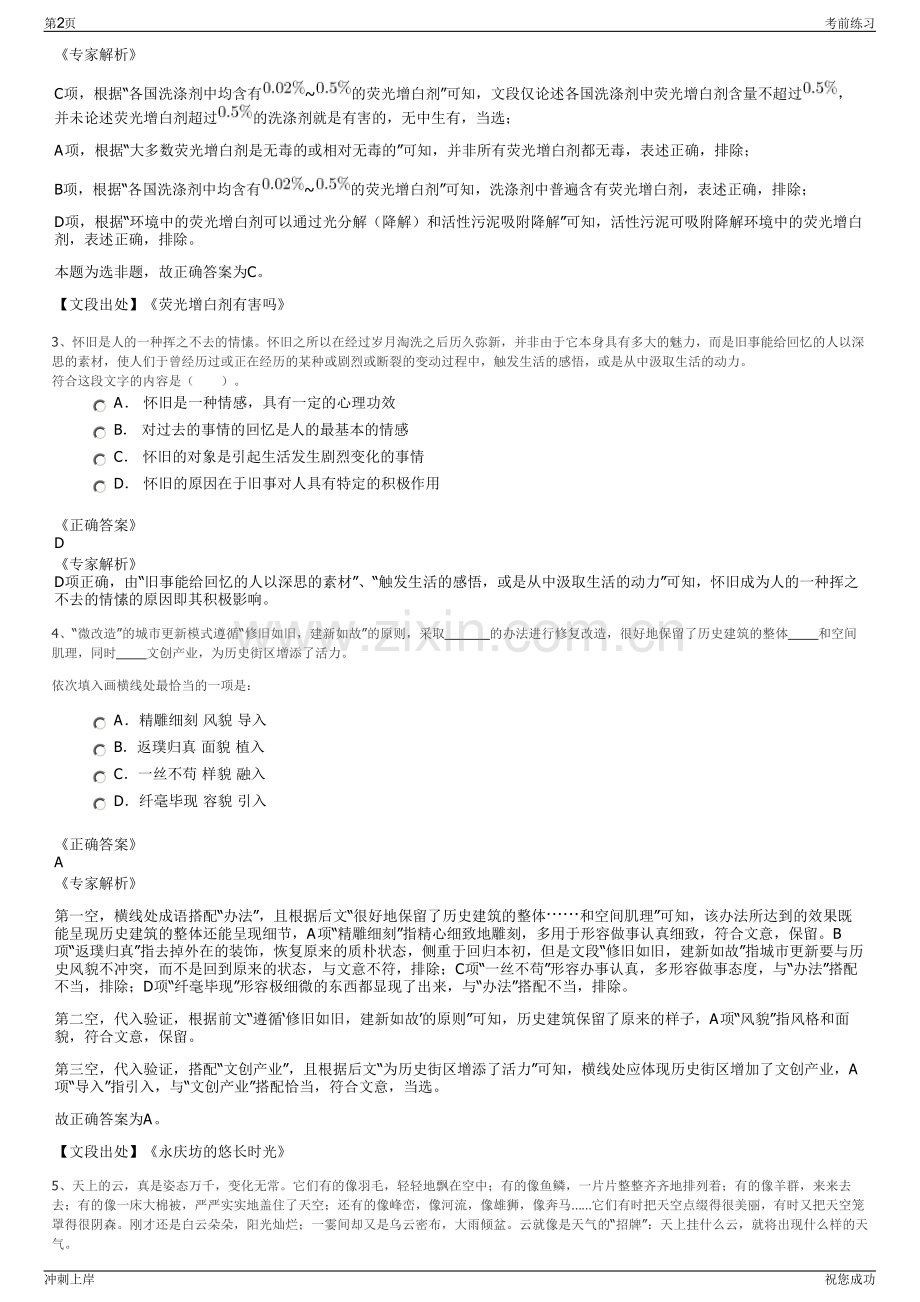 2024年重庆渝水水务有限公司招聘笔试冲刺题（带答案解析）.pdf_第2页