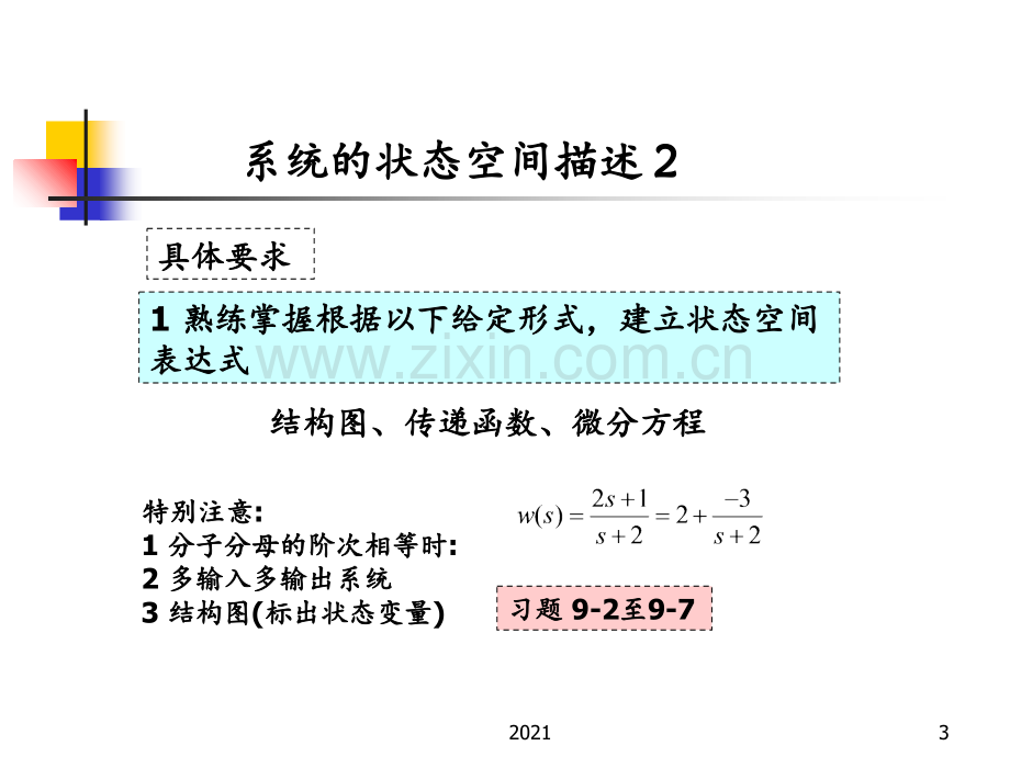 现代控制理论总复习PPT课件.ppt_第3页