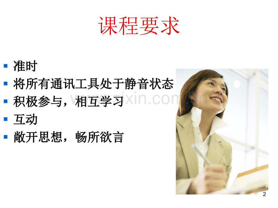 行政工作责任心PPT课件.ppt_第2页