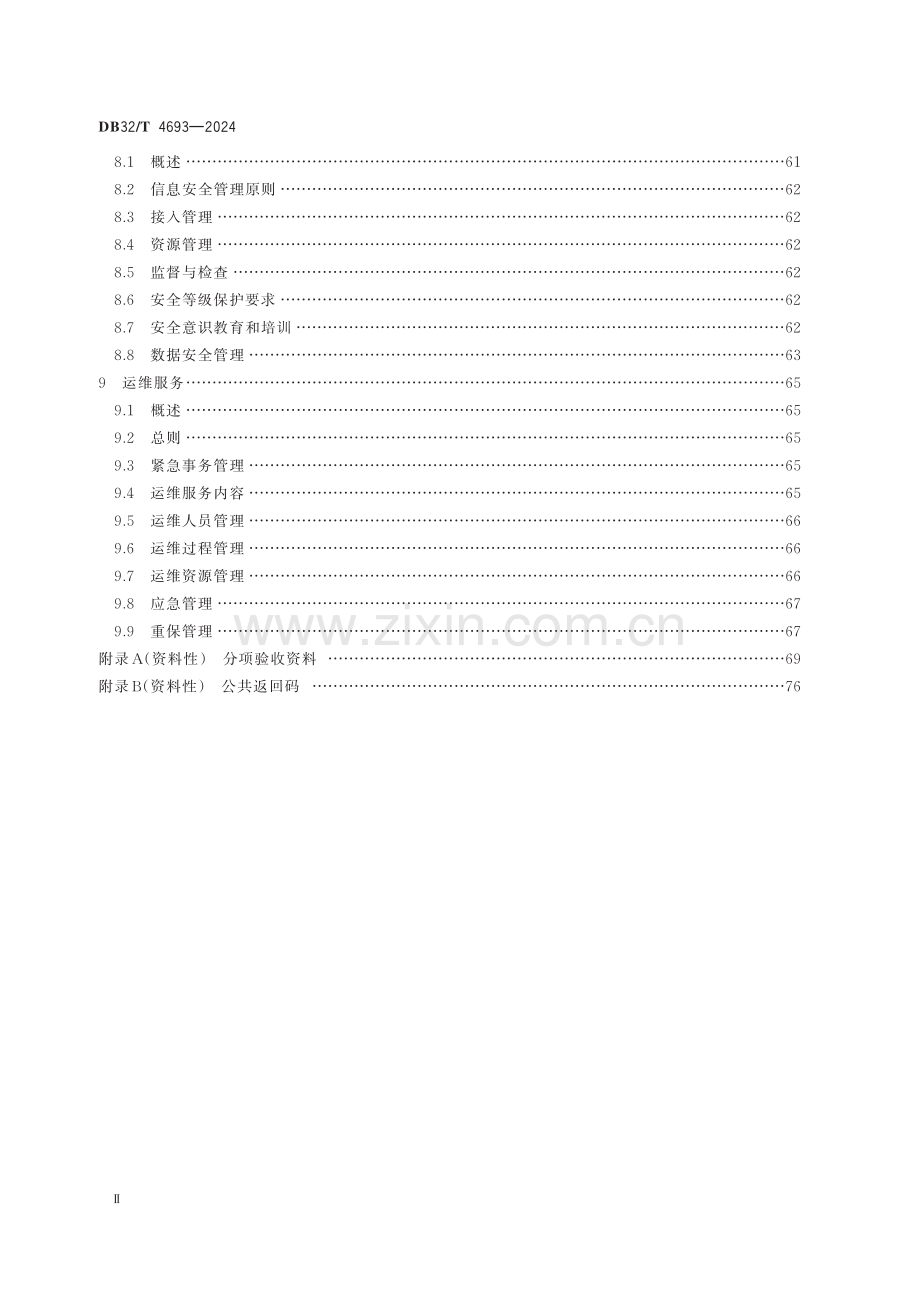 DB32∕T 4693-2024 工会网上服务平台建设规范(江苏省).pdf_第3页