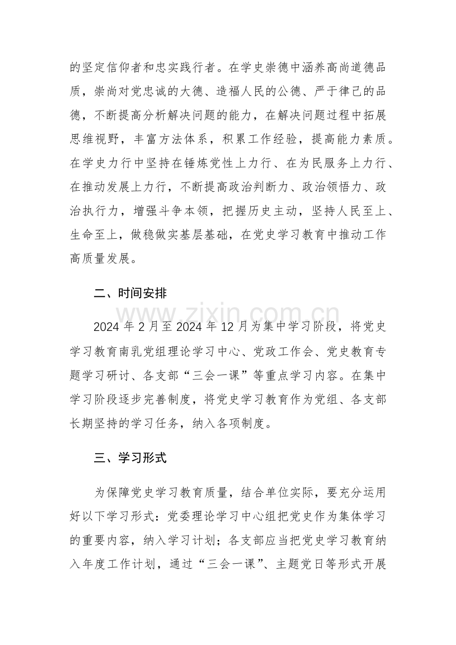 学习贯彻《党史学习教育工作条例》实施方案及工作要点范文汇编.docx_第2页