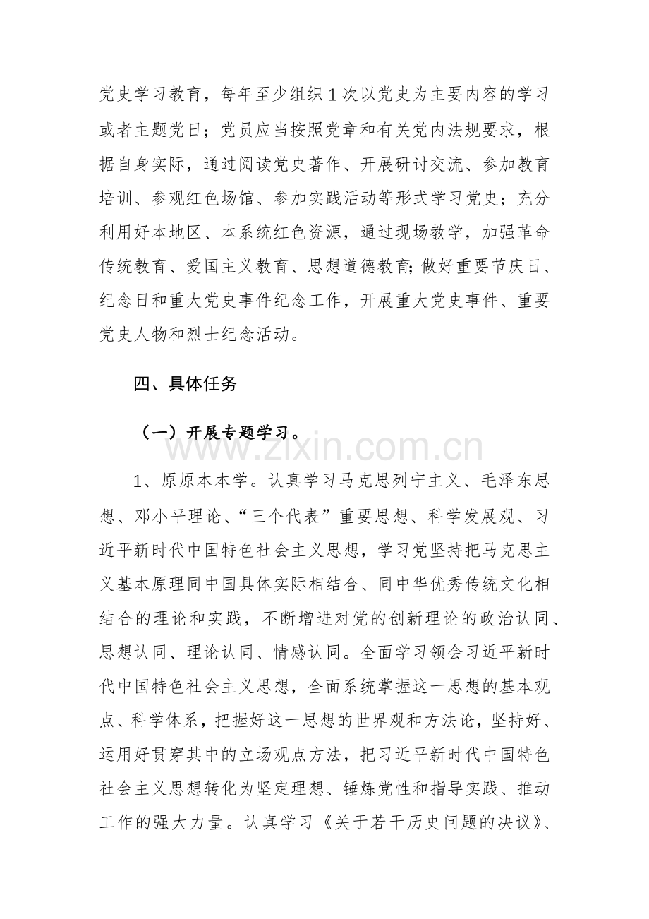 学习贯彻《党史学习教育工作条例》实施方案及工作要点范文汇编.docx_第3页