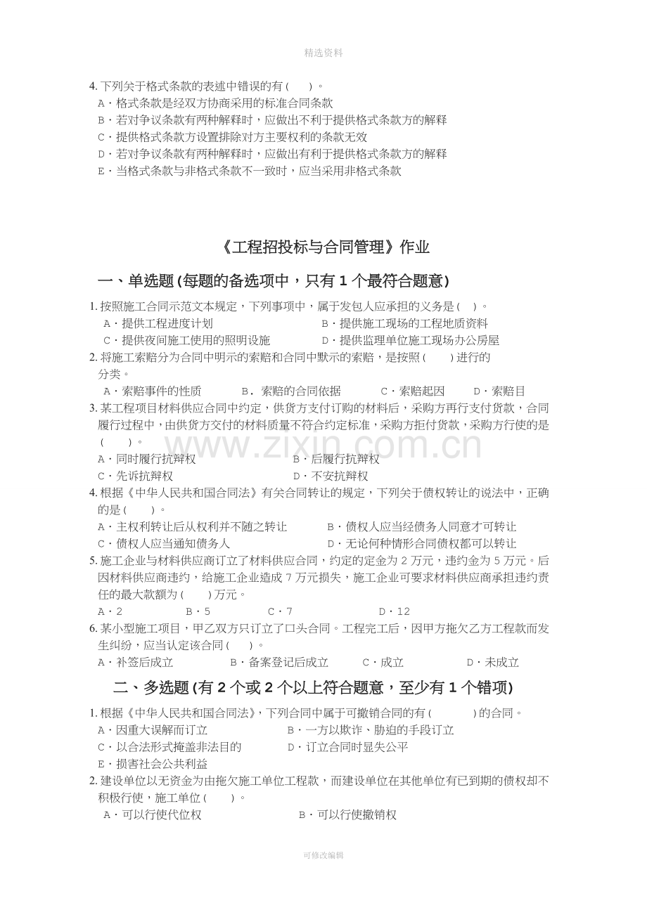 《工程招投标与合同管理》习题作业[001].doc_第3页