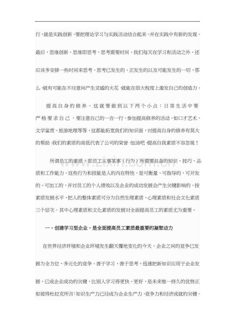 如何提高企业员工的综合素质.doc_第2页