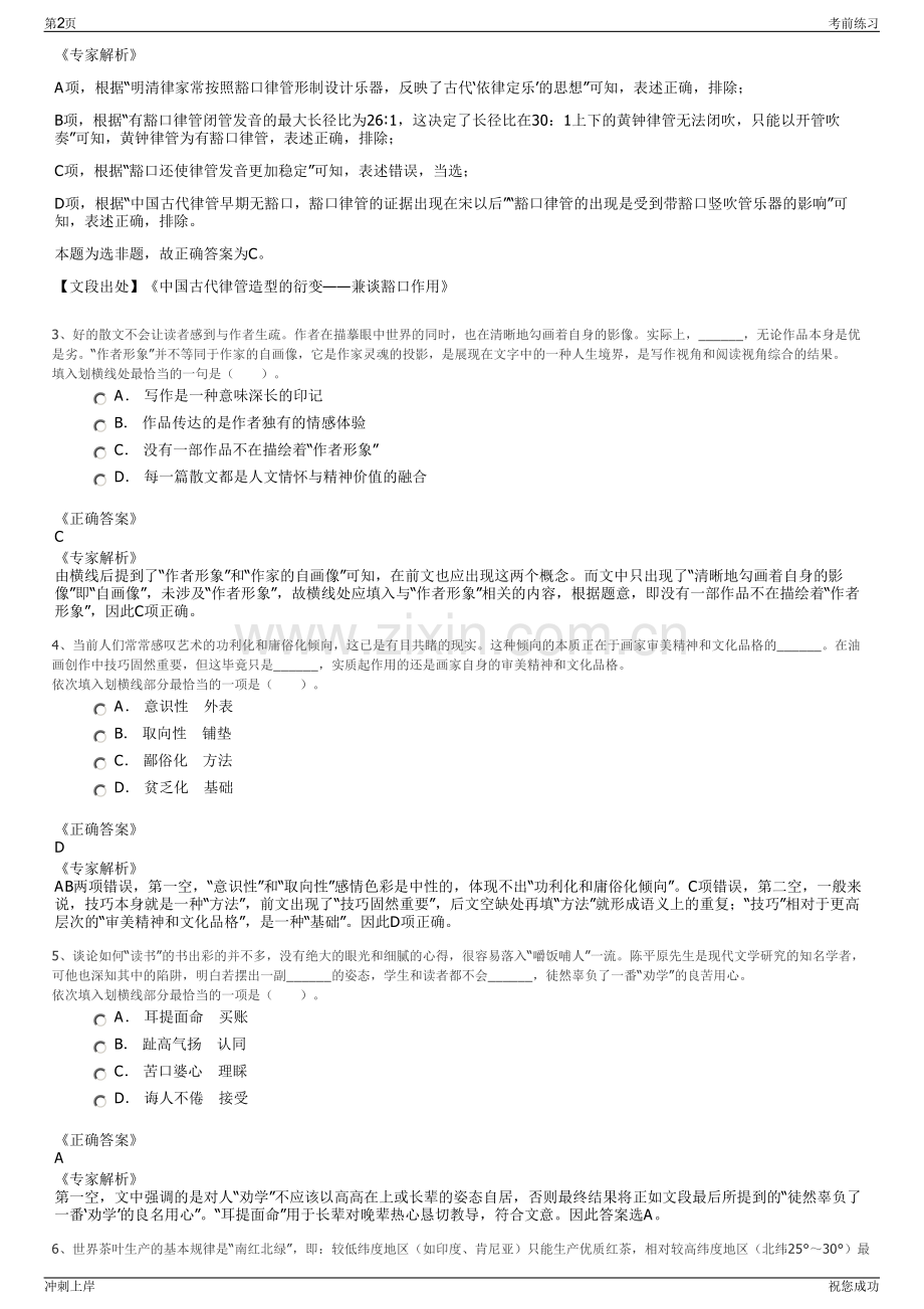 2024年中国人保股份有限公司招聘笔试冲刺题（带答案解析）.pdf_第2页