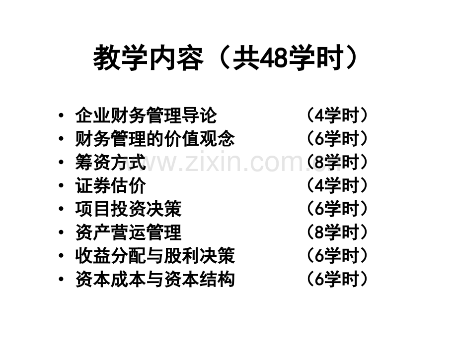 财务管理(新教材).ppt_第2页