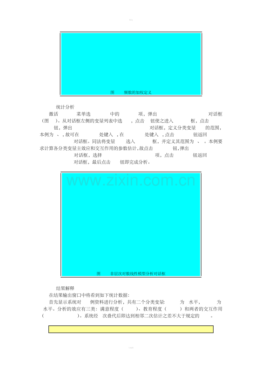 第九章对数线性模型.doc_第3页