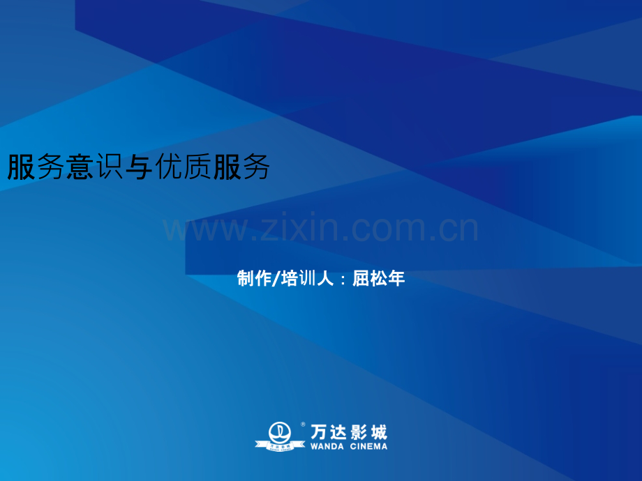 服务意识与优质服务PPT课件.ppt_第1页