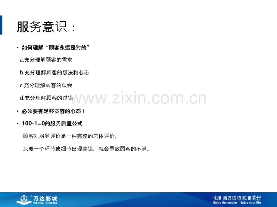 服务意识与优质服务PPT课件.ppt_第3页