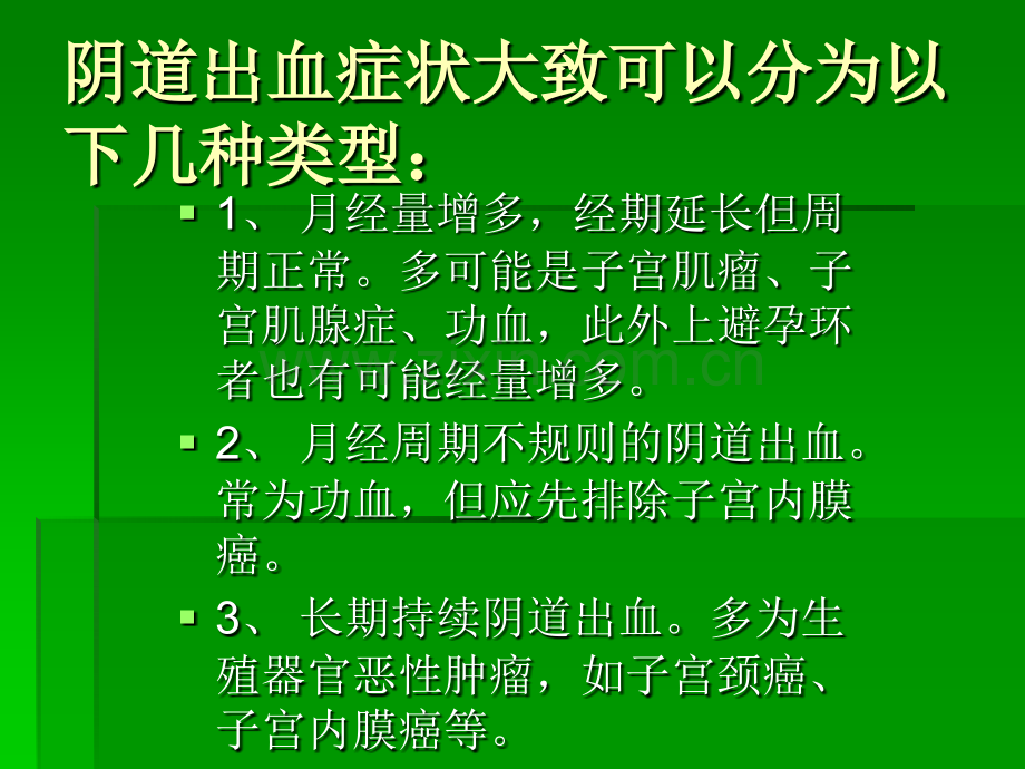 阴道大出血的护理ppt课件.pptx_第3页