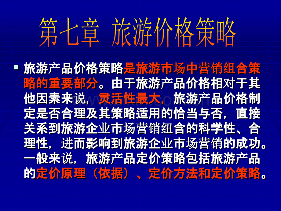 营销价格策略PPT课件.ppt_第2页