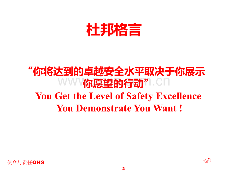 杜邦安全管理培训材料PPT课件.ppt_第2页