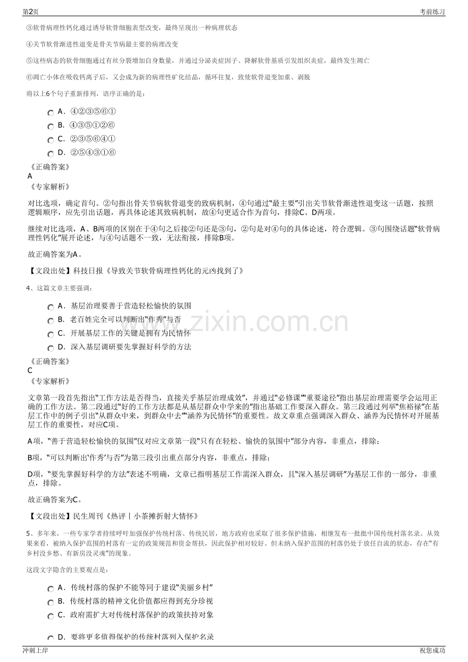 2024年云南康衡置业有限公司招聘笔试冲刺题（带答案解析）.pdf_第2页