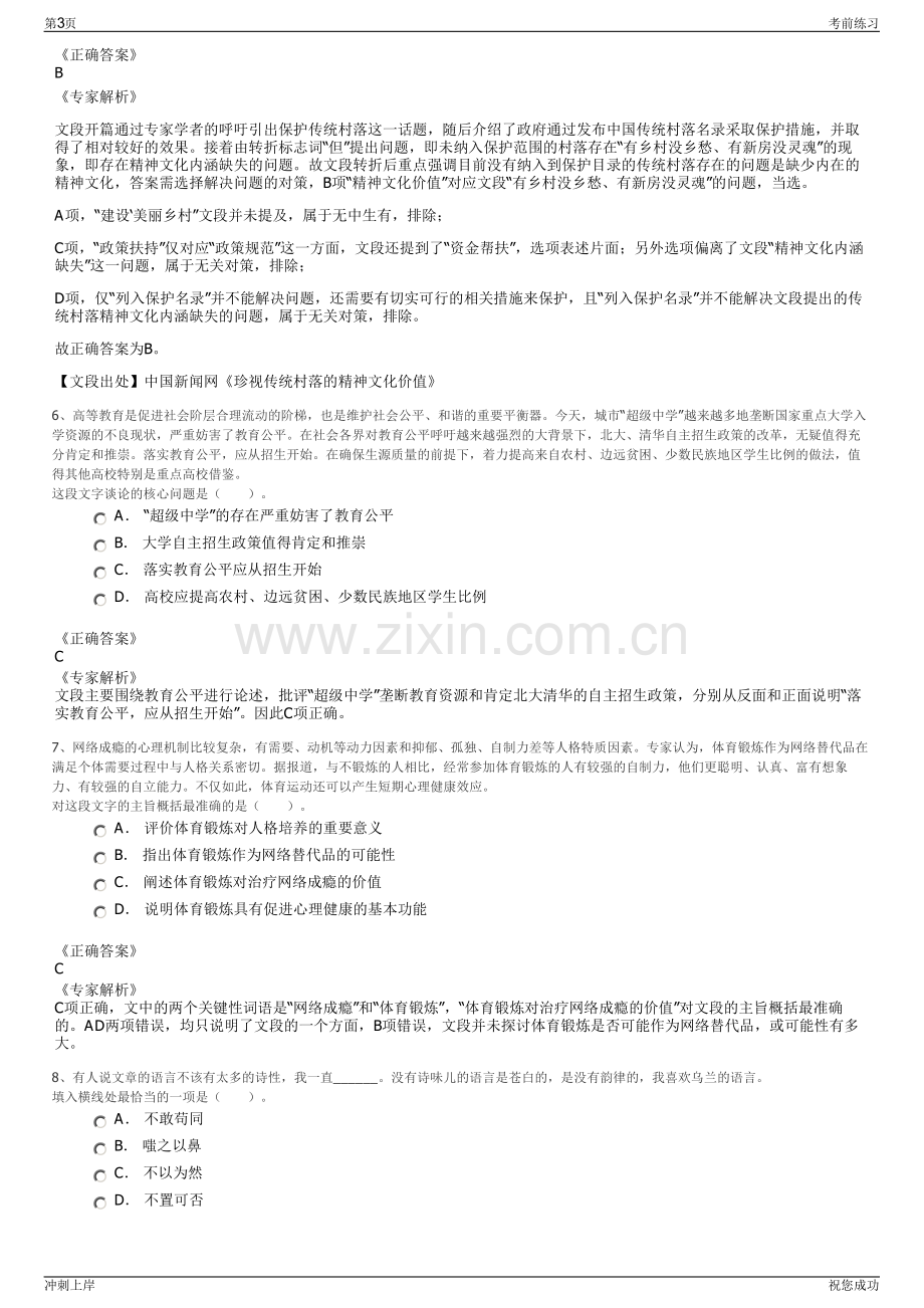 2024年云南康衡置业有限公司招聘笔试冲刺题（带答案解析）.pdf_第3页