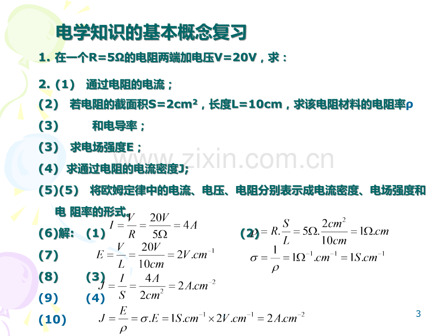 材料的电导性能PPT课件.ppt_第3页