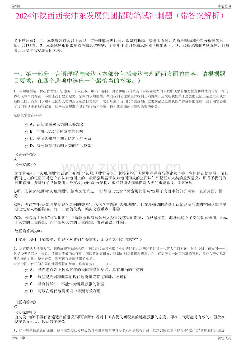 2024年陕西西安沣东发展集团招聘笔试冲刺题（带答案解析）.pdf_第1页