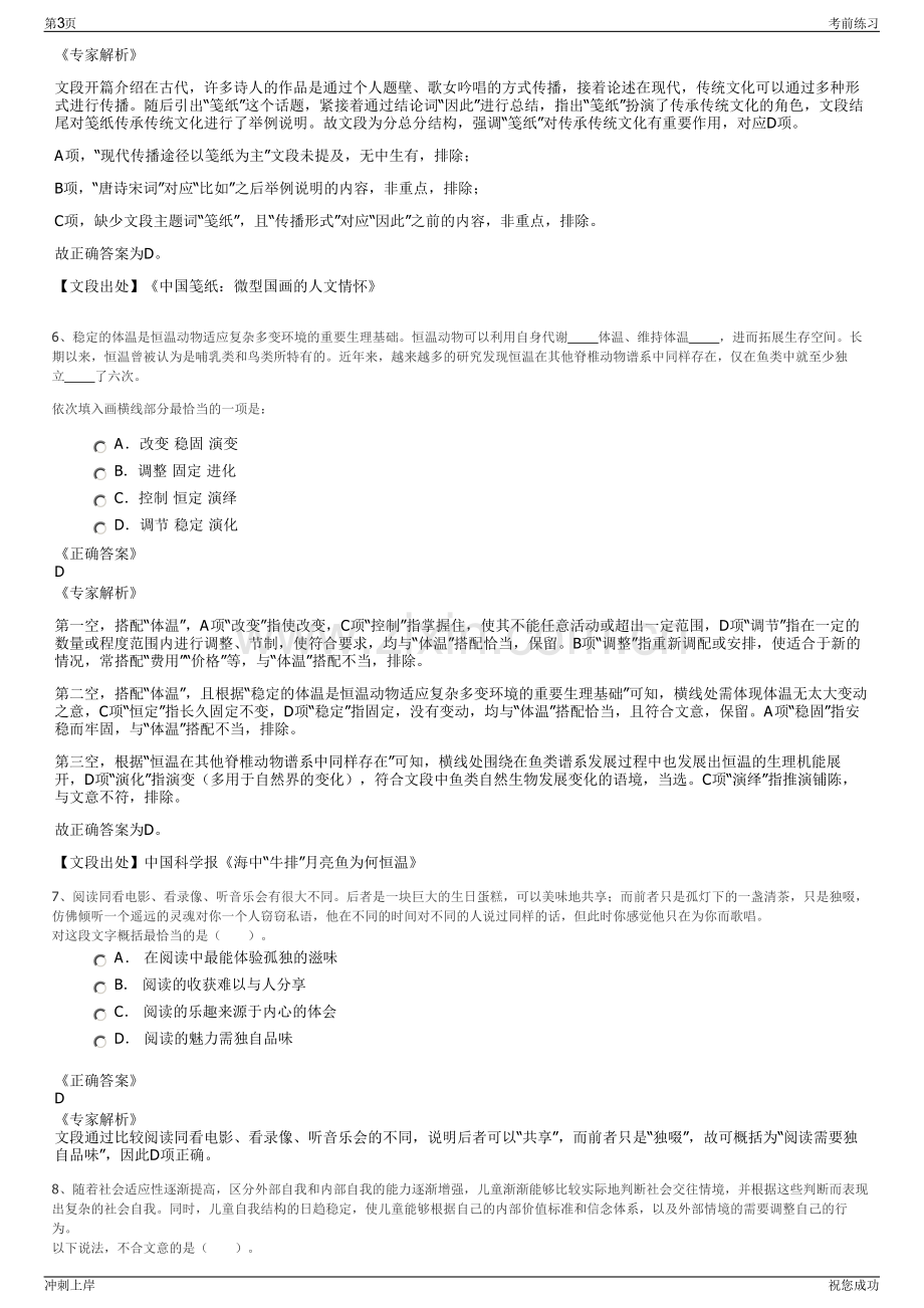 2024年陕西西安沣东发展集团招聘笔试冲刺题（带答案解析）.pdf_第3页