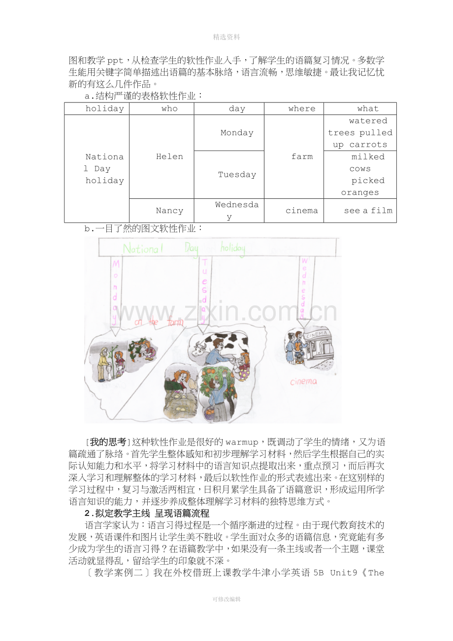 小学英语“主题式”语篇教学的有效策略.doc_第2页