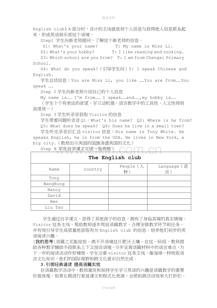 小学英语“主题式”语篇教学的有效策略.doc_第3页