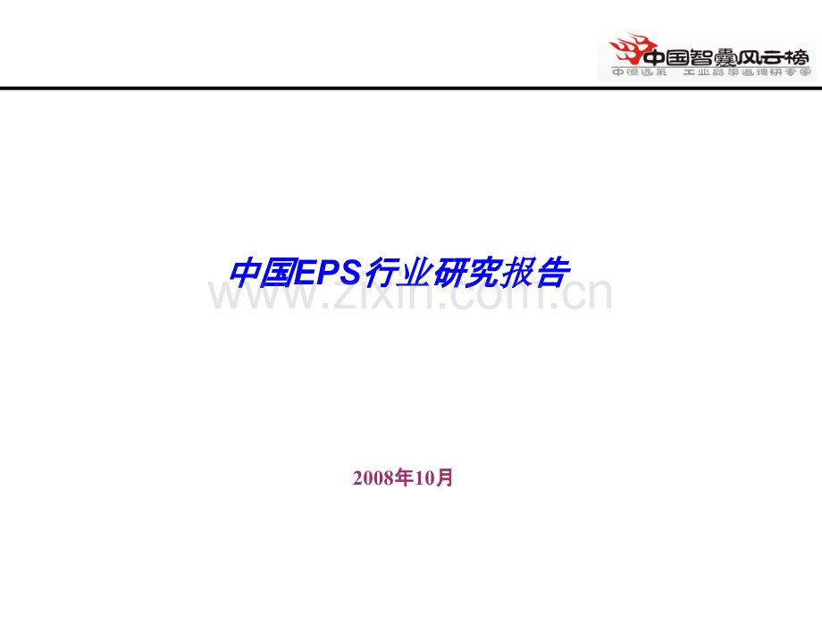 EPS行业研究报告PPT课件.ppt_第1页