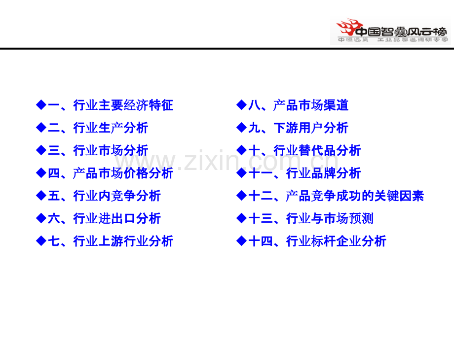 EPS行业研究报告PPT课件.ppt_第2页