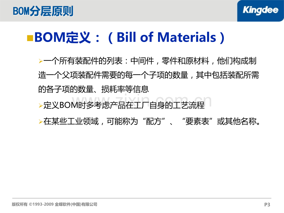 BOM分层和编码原则PPT课件.ppt_第3页