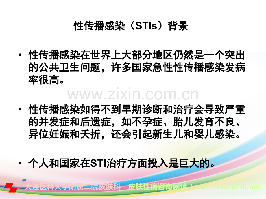 WTO性病诊疗指南.ppt_第3页