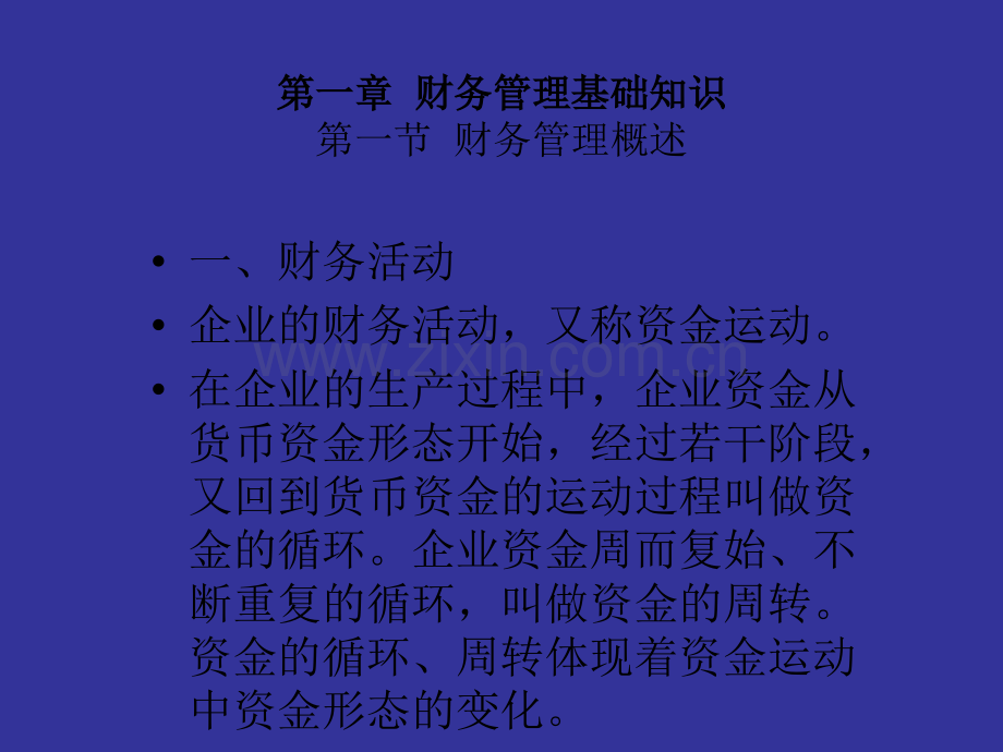 财务管理PPT教学课件.ppt_第2页