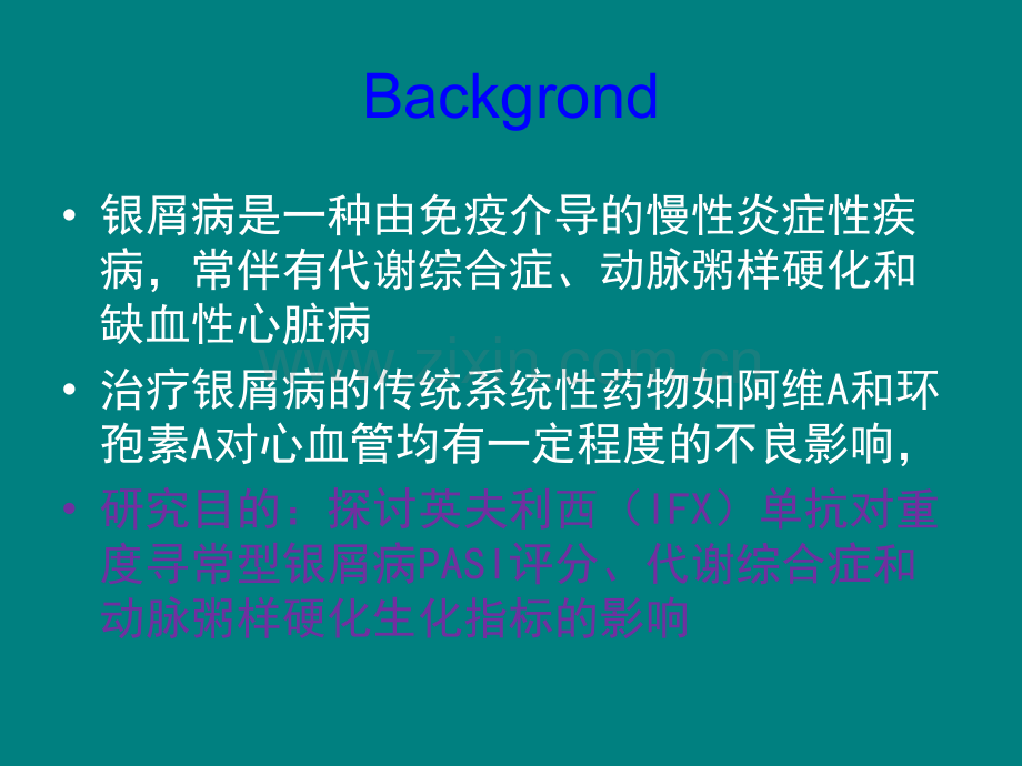 生物制剂治疗银屑病及代谢综合征的疗效观察ppt课件.pptx_第3页