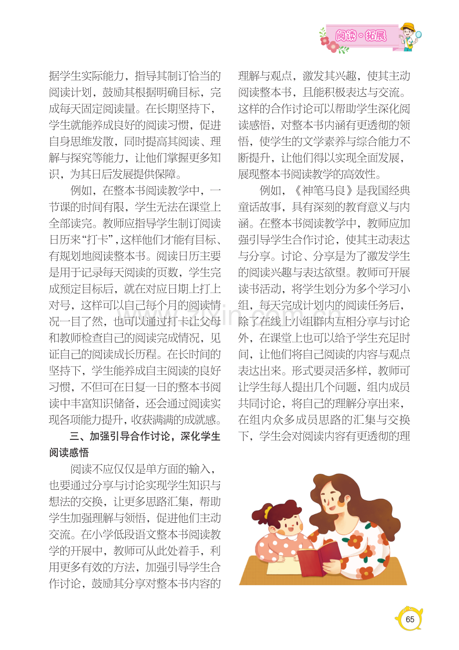 小学语文整本书阅读教学设计与指导策略.pdf_第2页