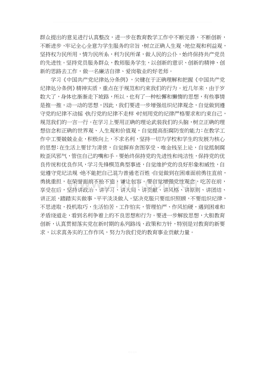 学习《中国共产党员纪律处分条例》发言稿.docx_第2页