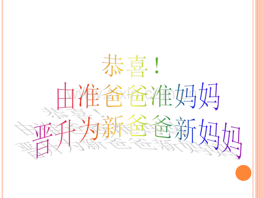 产后恢复幻灯片ppt课件.ppt_第2页