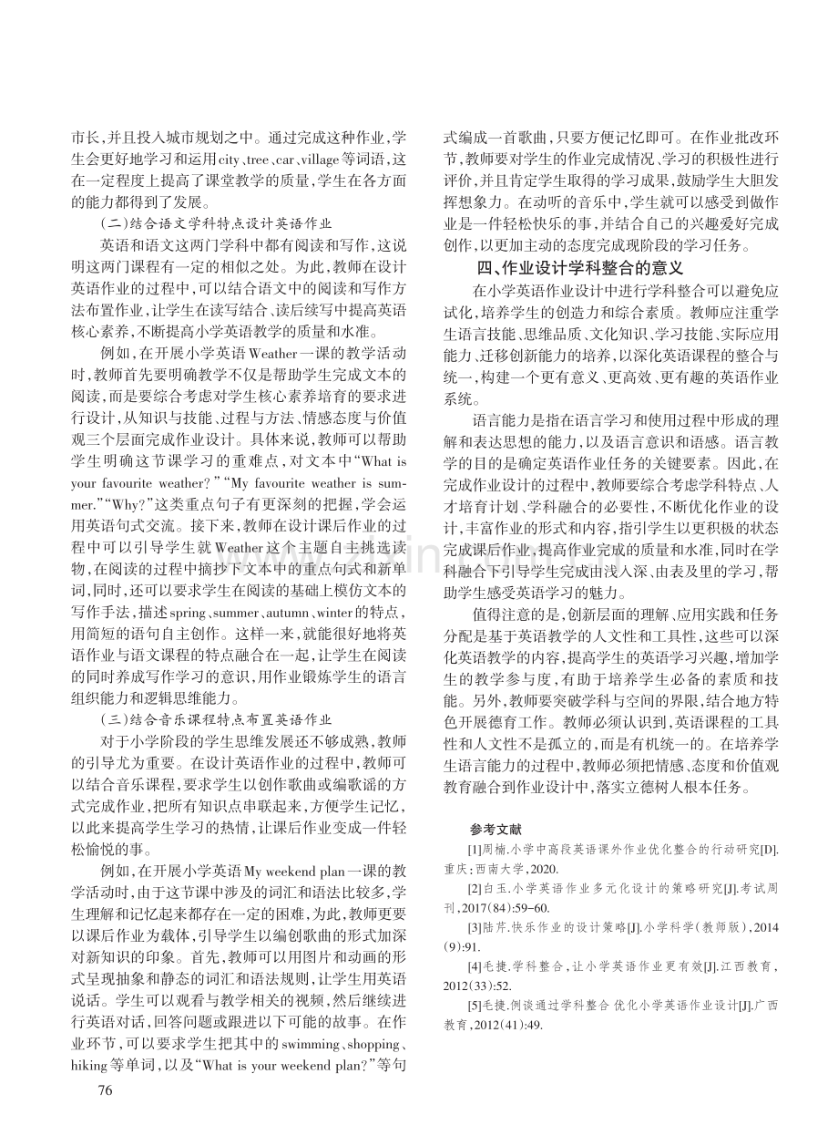 小学英语作业设计中的学科整合分析.pdf_第2页