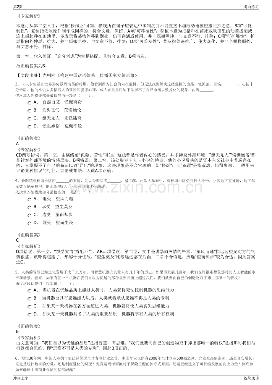 2024年中国国旅股份有限公司招聘笔试冲刺题（带答案解析）.pdf_第2页