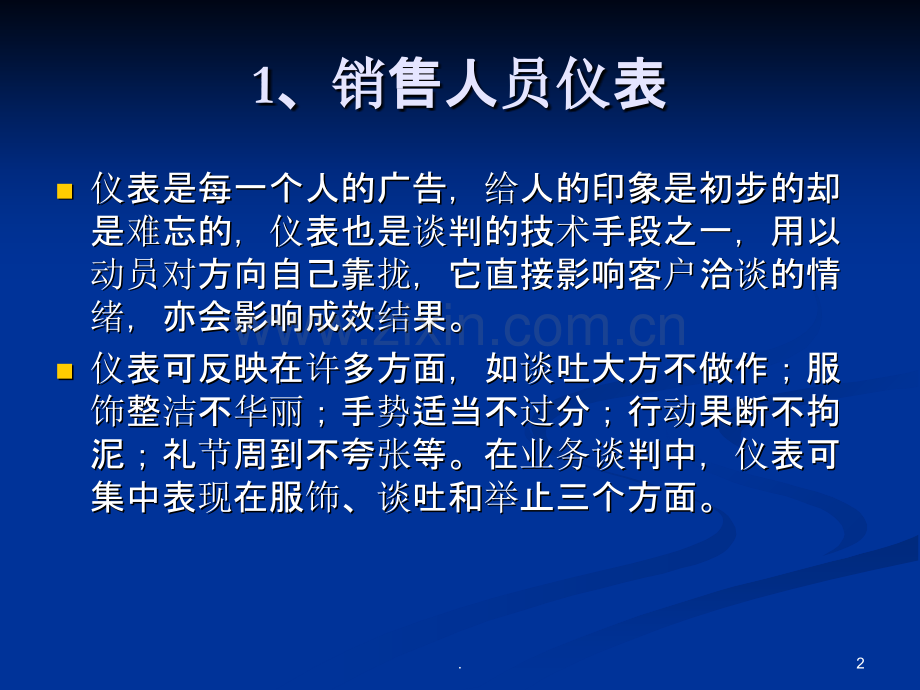 销售人员仪表礼仪PPT课件.ppt_第2页