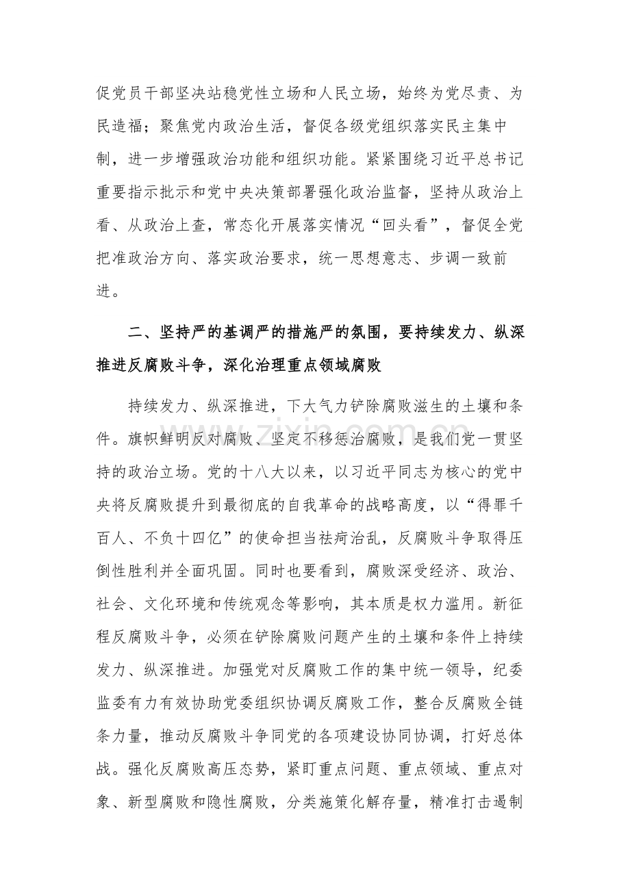 2024在春节廉政谈话会议上的讲话稿2篇.docx_第3页