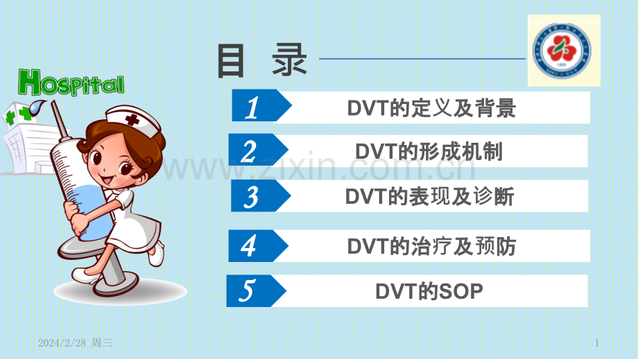 深静脉血栓-PPT课件.pptx_第1页