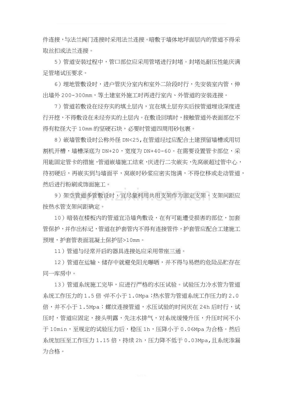 给排水施工方案及技术措施.docx_第2页