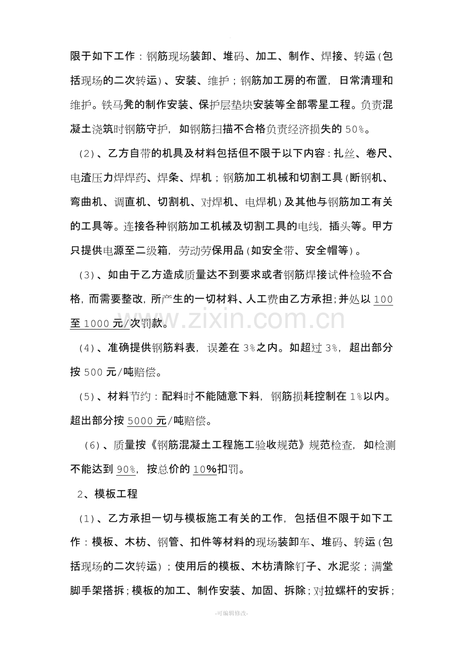 建筑工程劳务总承包合同.doc_第2页