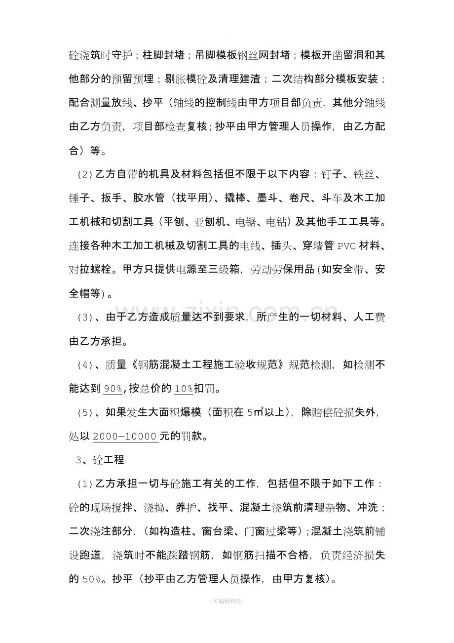 建筑工程劳务总承包合同.doc_第3页