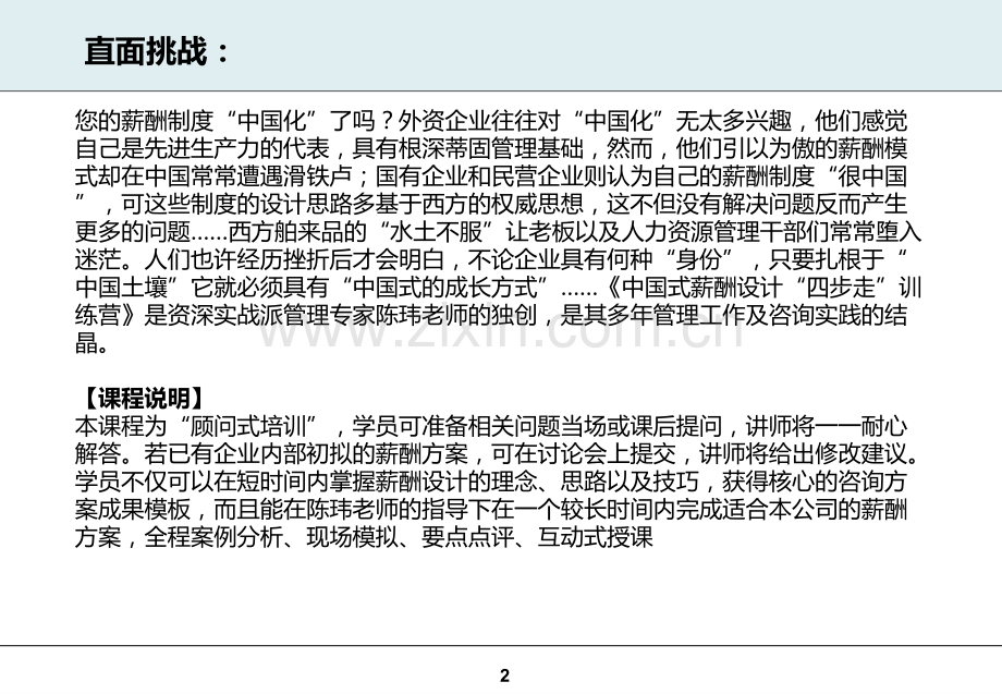 中国式薪酬设计“四步走”实战训练营PPT课件.ppt_第2页