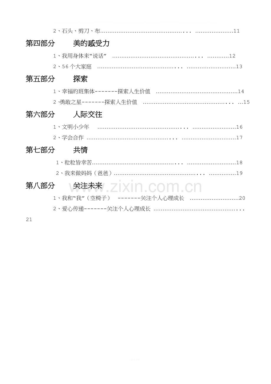 小学心理健康校本教材.doc_第3页