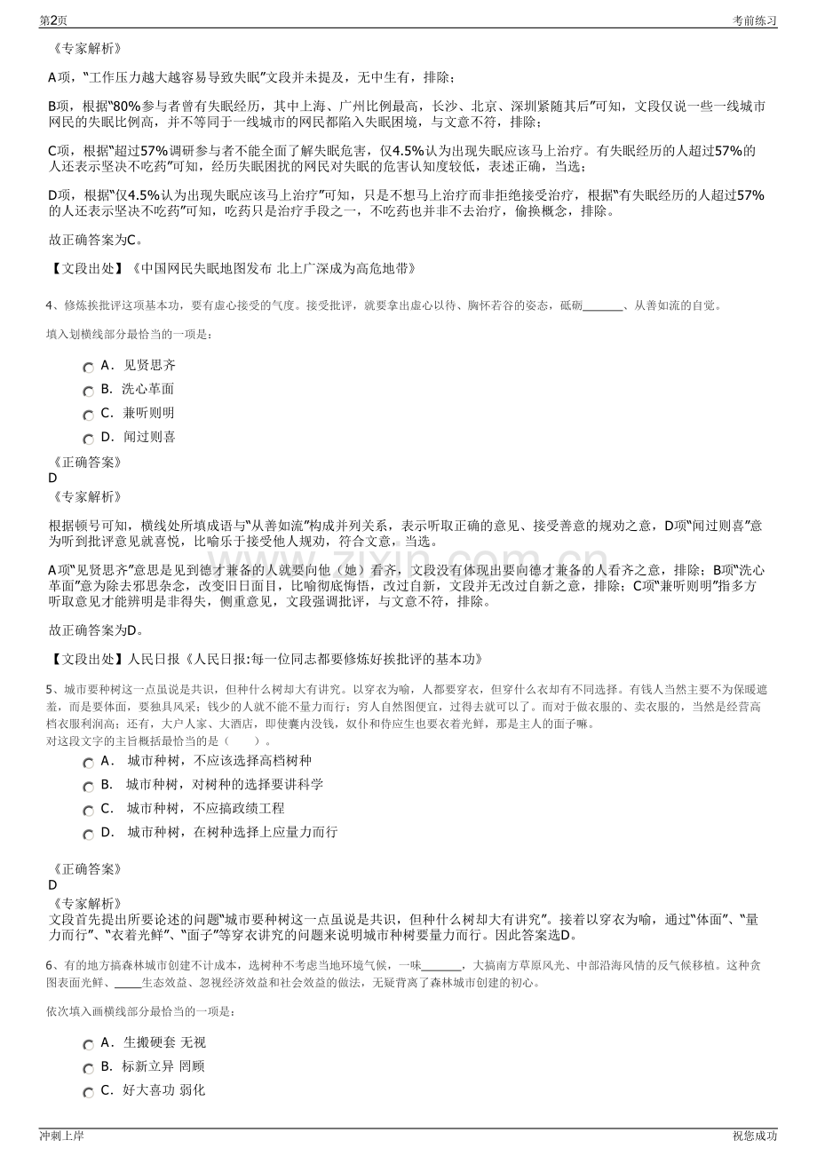 2024年中国文化艺术有限公司招聘笔试冲刺题（带答案解析）.pdf_第2页