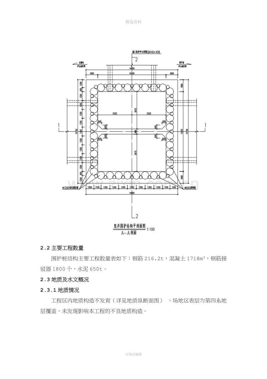 竖井围护桩施工方案.doc_第3页